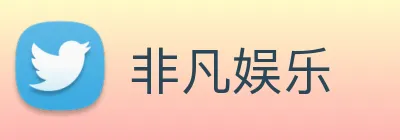 非凡娱乐 logo